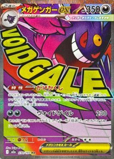 PSA10】 ゴースト (AR仕様) {022/021} [MBG/スターターセットMEGA