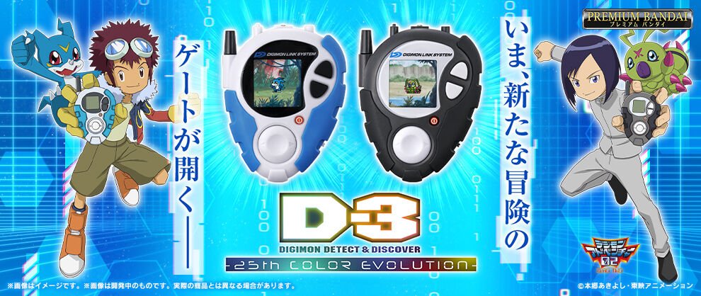 D-3 DIGIMON DETECT & DISCOVER -25th COLOR EVOLUTION- DXセット