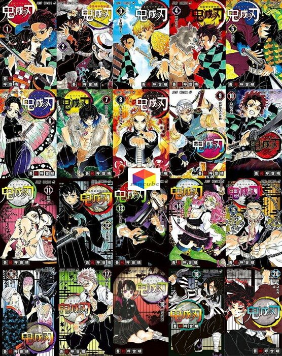 鬼滅の刃 1〜20巻セット 全巻 全巻セット コミック 漫画 マンガ 本 吾
